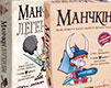 Манчкін